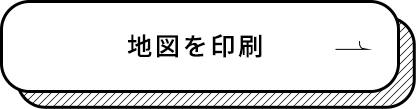 地図を印刷