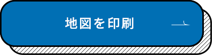 地図を印刷